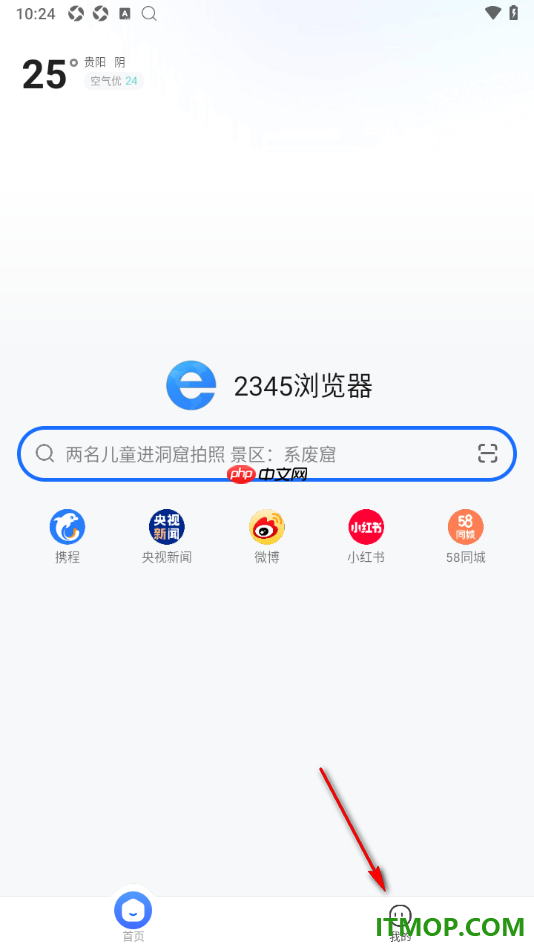 2345浏览器手机版设置启用左右滑屏前进后退的方法