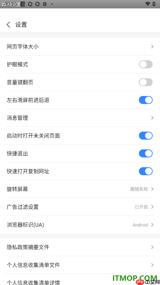 2345浏览器手机版设置启用左右滑屏前进后退的方法