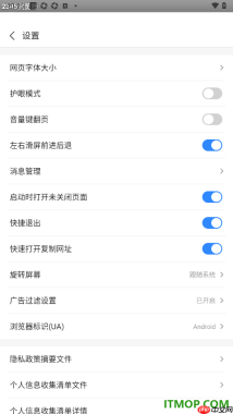 2345浏览器手机版设置启用左右滑屏前进后退的方法