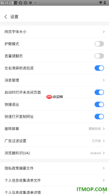 2345浏览器手机版设置启用左右滑屏前进后退的方法