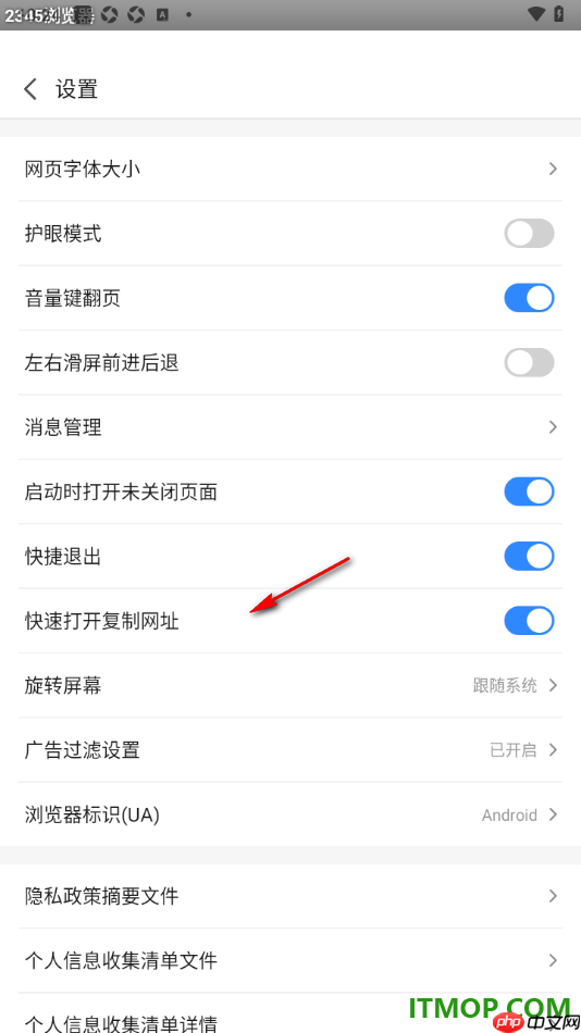 2345浏览器手机版设置启用左右滑屏前进后退的方法