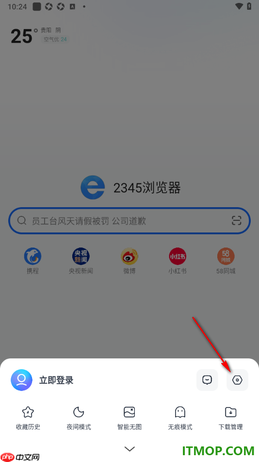 2345浏览器手机版设置启用左右滑屏前进后退的方法