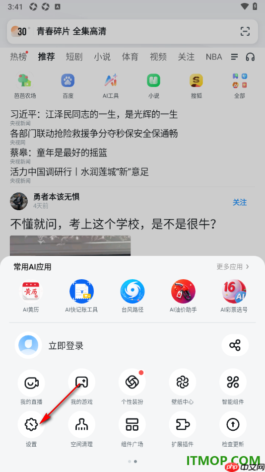 UC浏览器极速版手机版设置更换壁纸的方法