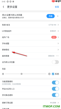 UC浏览器极速版手机版设置更换壁纸的方法