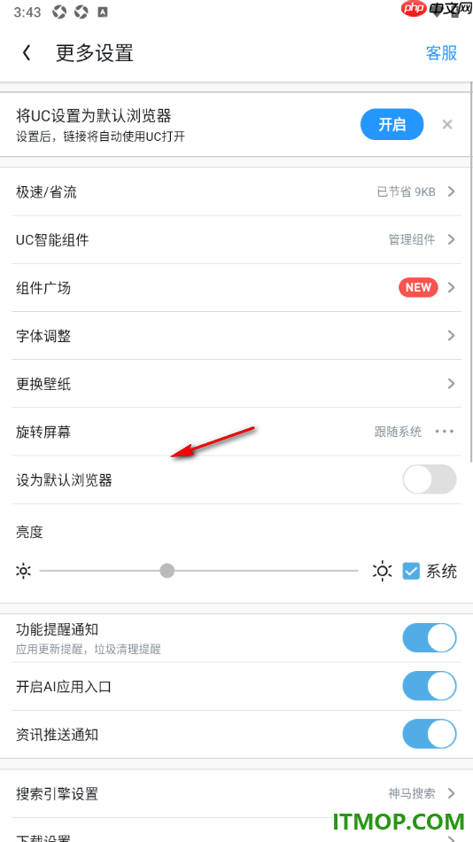 UC浏览器极速版手机版设置更换壁纸的方法