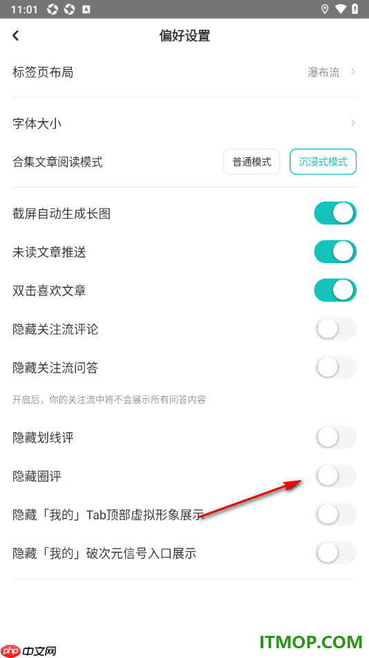 网易LOFTER手机版设置隐藏圈评的方法
