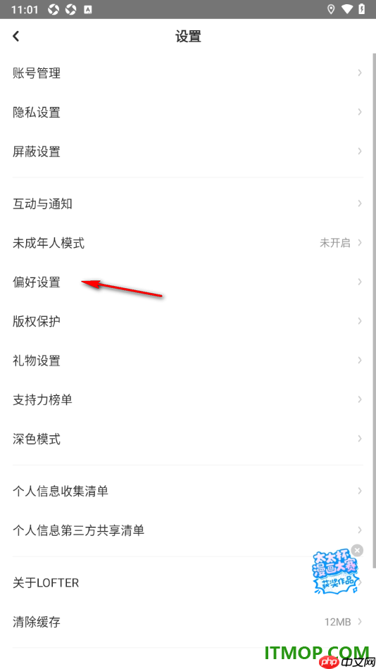 网易LOFTER手机版设置隐藏圈评的方法