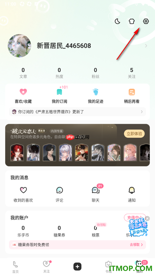 网易LOFTER手机版设置隐藏圈评的方法