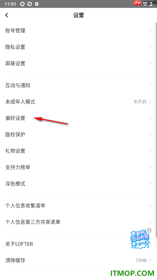 网易LOFTER手机版设置隐藏划线评的方法