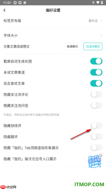 网易LOFTER手机版设置隐藏划线评的方法