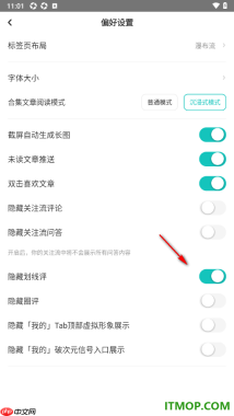 网易LOFTER手机版设置隐藏划线评的方法