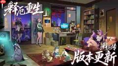 《释厄传》重大更新“释厄重生”版本上线,新史低促销开启