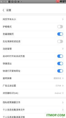 2345浏览器手机版设置开启音量键翻页功能的方法