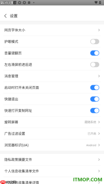 2345浏览器手机版设置开启音量键翻页功能的方法
