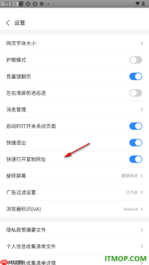 2345浏览器手机版设置开启音量键翻页功能的方法