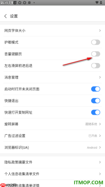 2345浏览器手机版设置开启音量键翻页功能的方法