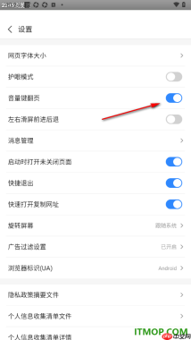 2345浏览器手机版设置开启音量键翻页功能的方法