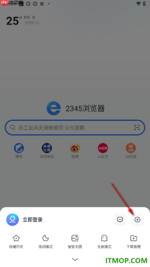 2345浏览器手机版设置开启音量键翻页功能的方法