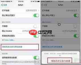 苹果手机Safari怎么清除历史记录