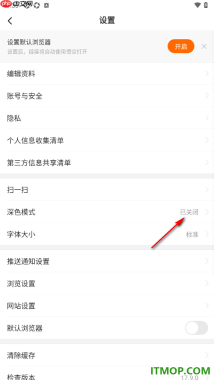 悟空浏览器手机版设置切换为深色模式的方法