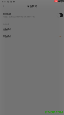 悟空浏览器手机版设置切换为深色模式的方法