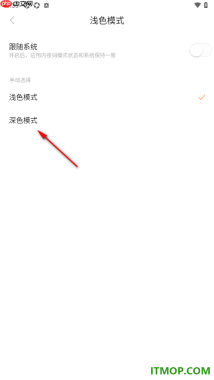 悟空浏览器手机版设置切换为深色模式的方法