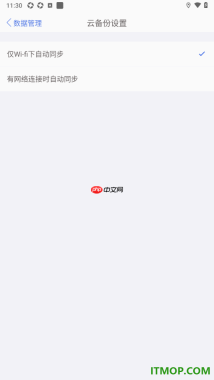 口袋记账手机版设置有网络连接时自动同步的方法