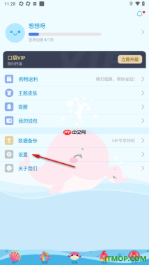 口袋记账手机版设置有网络连接时自动同步的方法