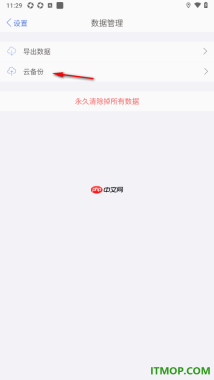 口袋记账手机版设置有网络连接时自动同步的方法