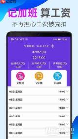 记加班手机版如何设置快速记加班功能