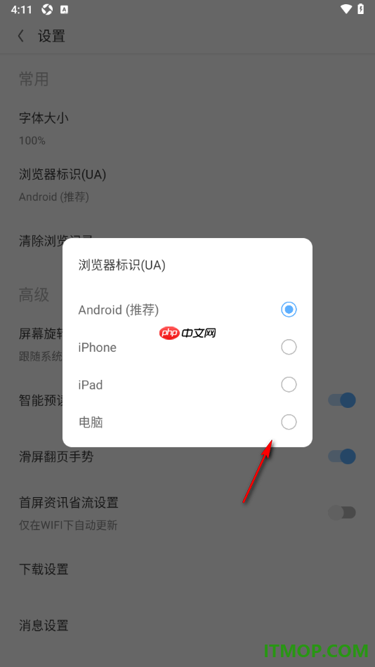 欧朋浏览器手机版设置浏览器ua标识为电脑版的方法