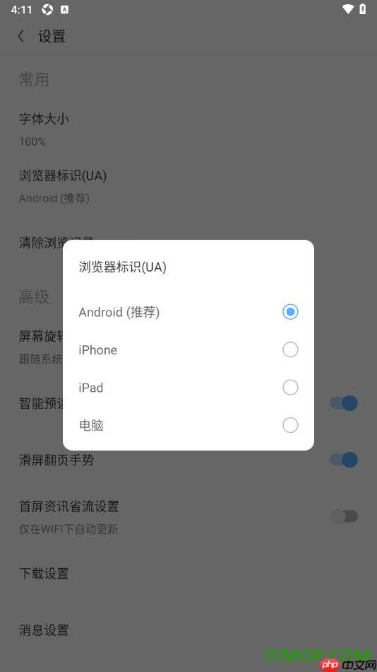 欧朋浏览器手机版设置浏览器ua标识为电脑版的方法
