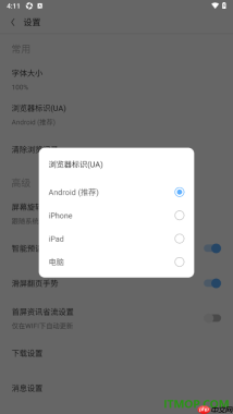 欧朋浏览器手机版设置浏览器ua标识为电脑版的方法