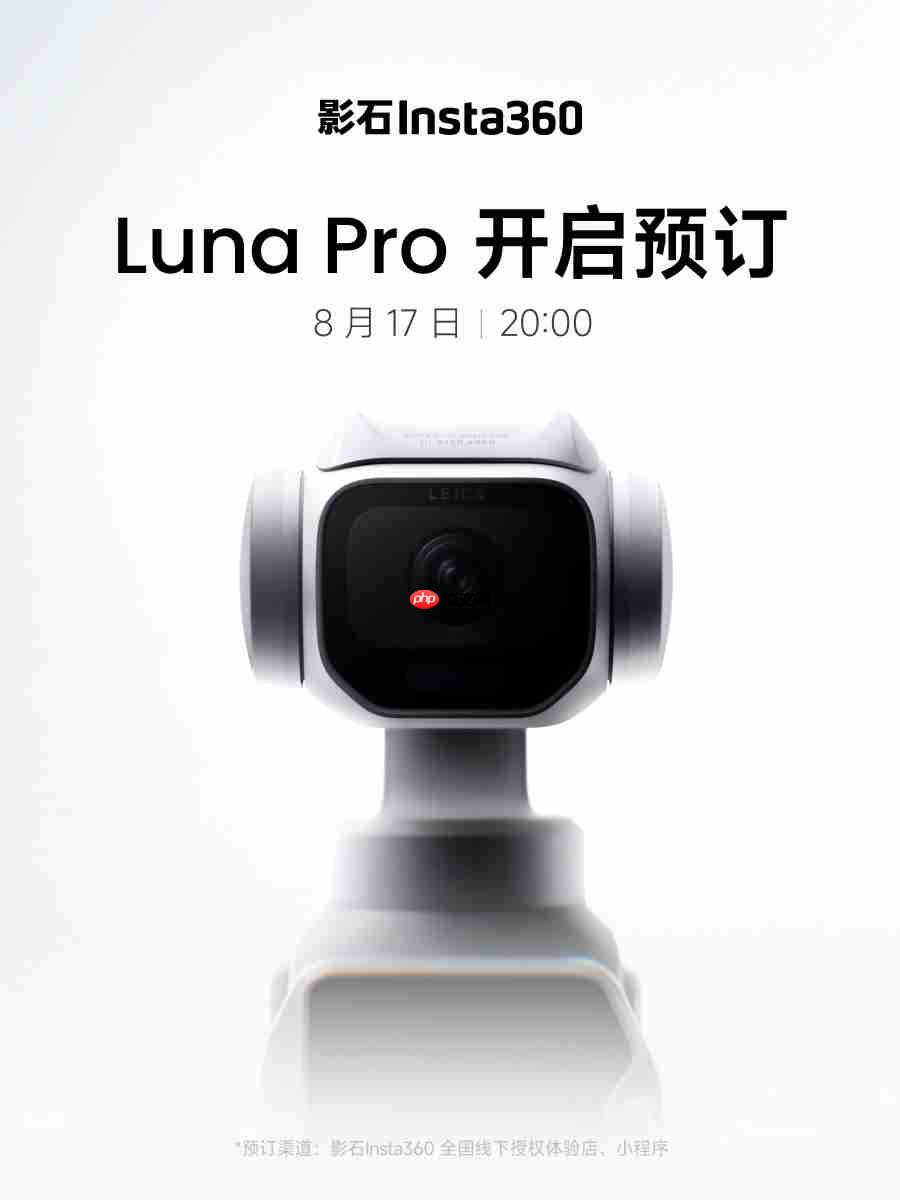 影石Insta360 全新旗舰云台相机Luna Pro开启预订,8月20日上市