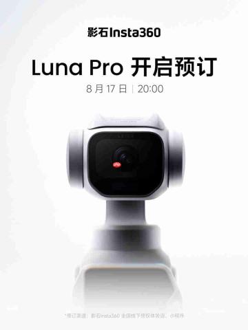 影石Insta360 全新旗舰云台相机Luna Pro开启预订,8月20日上市
