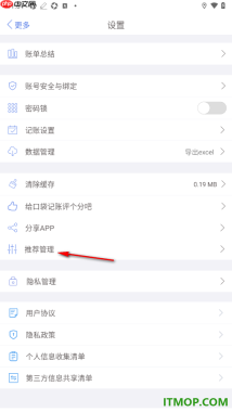 口袋记账手机版设置关闭精彩推荐的方法