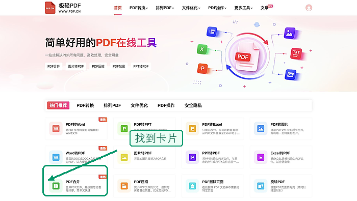 两个PDF怎么合并成一个？PDF文件在线合并如何检查页序？