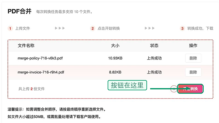 两个PDF怎么合并成一个？PDF文件在线合并如何检查页序？