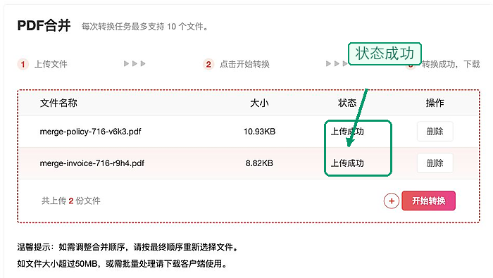 两个PDF怎么合并成一个？PDF文件在线合并如何检查页序？