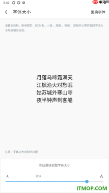 UC浏览器极速版手机版设置更改字体大小的方法