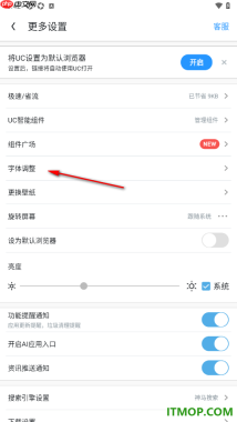 UC浏览器极速版手机版设置更改字体大小的方法