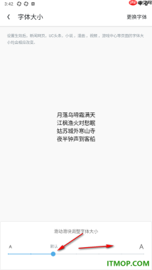 UC浏览器极速版手机版设置更改字体大小的方法