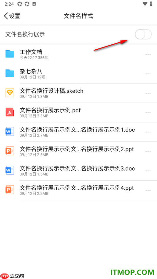 腾讯微云手机版设置启用文件名换行展示的方法