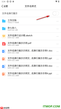 腾讯微云手机版设置启用文件名换行展示的方法