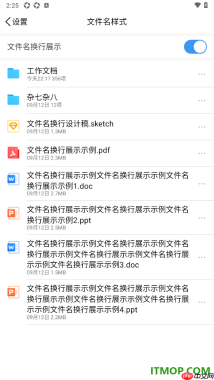 腾讯微云手机版设置启用文件名换行展示的方法