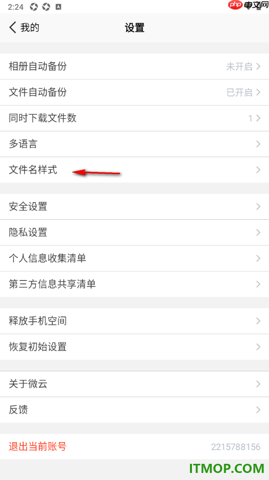 腾讯微云手机版设置启用文件名换行展示的方法