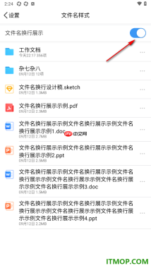 腾讯微云手机版设置启用文件名换行展示的方法