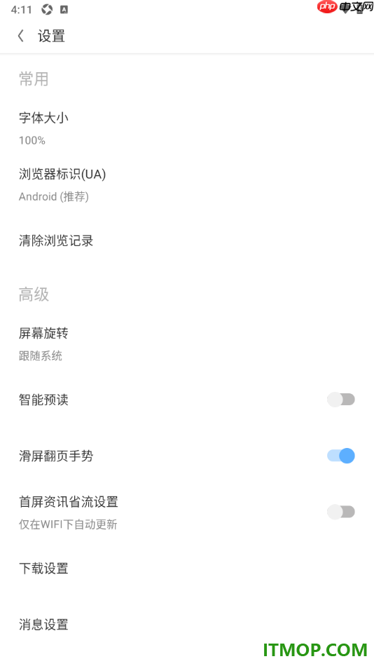 欧朋浏览器手机版设置启用智能预读功能的方法