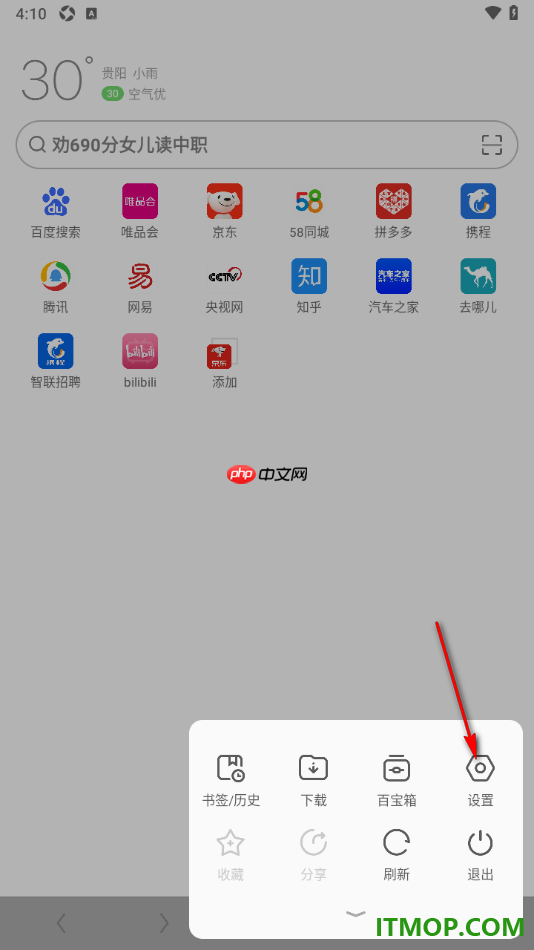 欧朋浏览器手机版设置启用智能预读功能的方法