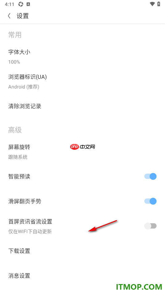 欧朋浏览器手机版设置启用智能预读功能的方法